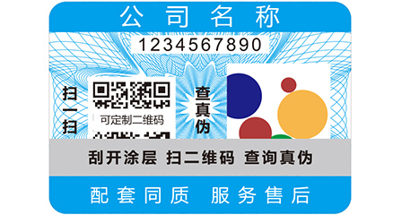 企業(yè)定制防偽標(biāo)簽的時(shí)候可以采用哪種材料？