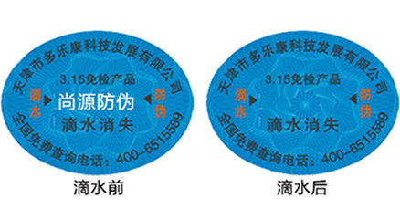 滴水消失防偽標(biāo)簽有什么技術(shù)原理與類型？