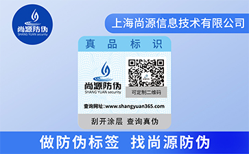 企業(yè)商品使用二維碼防偽標簽能帶來哪些優(yōu)勢？