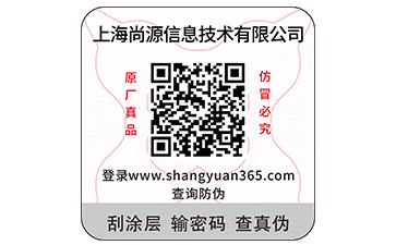 定制火爆的二維碼防偽標(biāo)簽需要哪些資質(zhì)？