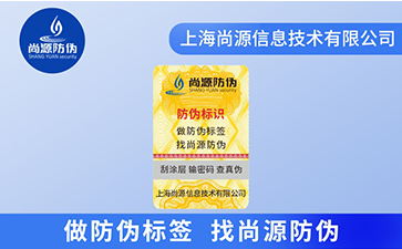 防偽套裝的標簽是什么？如何在防偽防竄商品中應用？