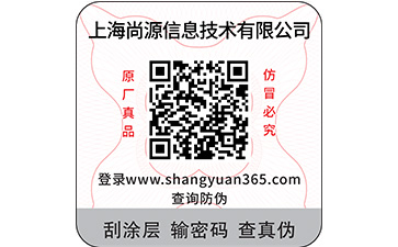 二維碼防偽標(biāo)簽給企業(yè)帶來(lái)哪些好處？