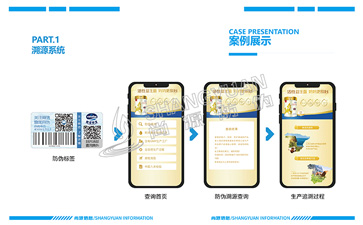 防偽溯源系統(tǒng)