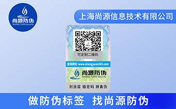 企業(yè)運用可變二維碼防偽標簽具有什么功能作用？