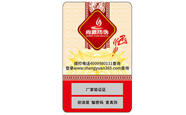 不干膠防偽標(biāo)識的優(yōu)點(diǎn)及使用范圍