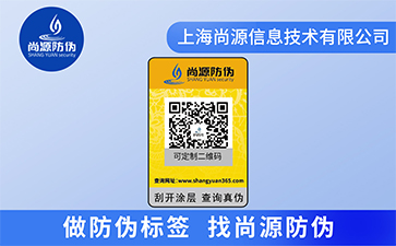 企業(yè)常用的二維碼防偽標簽具有哪些特點？