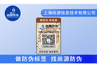 飲料行業(yè)定制二維碼防偽標簽，保護企業(yè)品牌