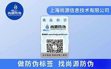 企業(yè)常用的防偽標(biāo)簽如何制作印刷？