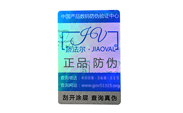 常用的7種防偽標(biāo)簽介紹