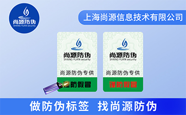 溫變防偽標(biāo)簽具有哪些類型？