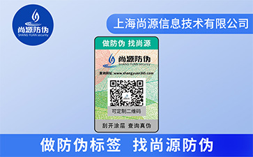 防偽標簽為什么受到企業(yè)廣泛運用？