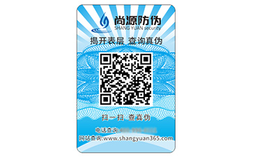 防偽標簽的運用能夠給企業(yè)帶來什么作用？