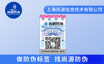 產(chǎn)品防偽標(biāo)簽的應(yīng)用具有什么意義？