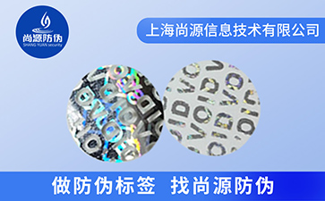 雙層防偽標(biāo)識