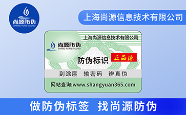 塑膜防偽標簽：筑牢商品防偽新防線